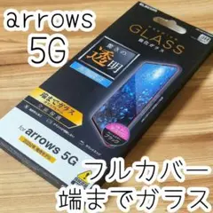 arrows 5G F-51A 強化ガラスフィルム 全面保護 フルカバー