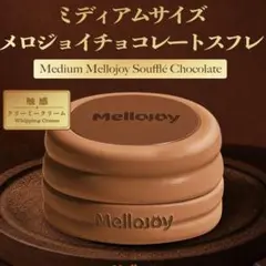 mellojoy メロジョイ 旧スフレ チョコ - メルカリ