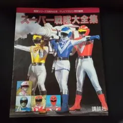 鳥山明 荒木飛呂彦 2008年スーパージャンプ21号 創刊20周年 特別付録