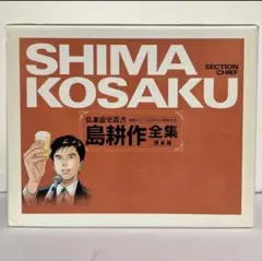島耕作全集 全巻セット 島耕作シリーズ２５周年＆社長就任記念 名刺付　全巻初版本 2026年最新】島耕作 全巻 課長の人気アイテム - メルカリ