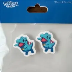 ポケパークカントー　ポケパーク　限定　フレークシール　ポケモン　ワニノコ