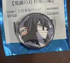 鬼滅の刃 柱稽古編 第四話 くじ引き缶バッジ 伊黒 小芭内