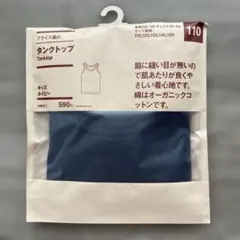 無印良品　タンクトップ　110