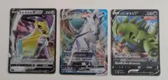 ポケモンカード 3枚セット ギルガルドV 他