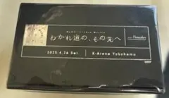 MyGo!!!!! Ave Mujica 合同ライブ 入場特典セットDay1&2
