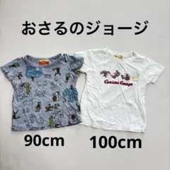 おさるのジョージ 半袖Tシャツ 2枚セット 90cm 100cm 保育園着