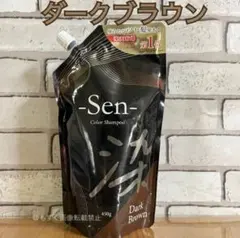 新品 -Sen- カラーシャンプー ダークブラウン450g 染 - メルカリ
