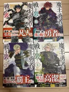 戦王と勇者の物語 全4巻セット