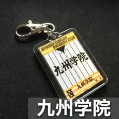 2025年最新】九州学院 野球の人気アイテム - メルカリ