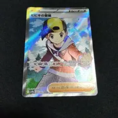 ヒビキの冒険 SR スカーレット&バイオレット 強化拡張パック 熱風の