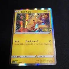 ピカチュウ：「ピカピカ！ピカチュウ！プロモカードキャンペーン！」 PROMO …