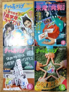 2026年最新】チャレンジ5年生の人気アイテム - メルカリ