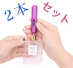 2本セット【色は画像５枚目】香水 アトマイザー 香水詰め替えのサムネイル