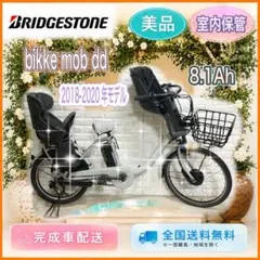 ✨人気NO.1✨品薄✨美品✨室内保管✨ビッケモブdd子供乗せ電動自転車