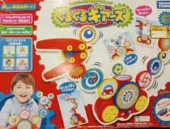 タカラトミー ぐるぐるギアーズ 歯車　ギア　小学校受験