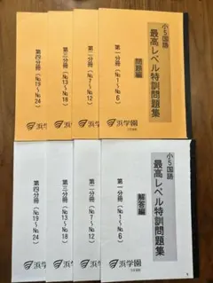 2026年最新】浜学園 小5 最高レベルの人気アイテム - メルカリ