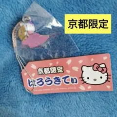 京都限定 はろうきてぃ ハローキティ ご当地ストラップ Kitty - メルカリ