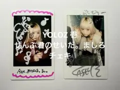 YOLOZ 壱 / ぜんぶ君のせいだ。ましろ　チェキ 3枚セット　サイン入り YOLOZ 壱 / ぜんぶ君のせいだ。ましろ チェキ 2枚セット - メルカリ