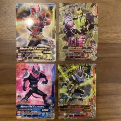仮面ライダー　ガンバライジングカード 4枚セット