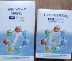 2026年最新】素粒水 カートリッジの人気アイテム - メルカリ