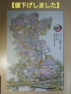 【限定】鬼滅の刃 映画 無限城編 入場者特典 パンフレット 副読本 決戦編