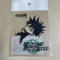 呪術廻戦　伏黒恵　アクリルステッカー