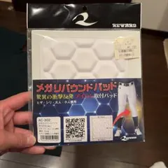REWARD メガリバウンドパッド AC-302のサムネイル