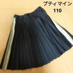 プティマイン　プリーツラインスカート110