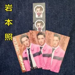 SnowMan 岩本照SERIOUS 特典 すのぷくシール じゃんけんカード