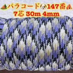 パラコード　７芯 ３０m ４mm １４７番　手芸とアウトドアなど用