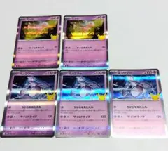 ポケモンカード ミュウ ミュウツー 5枚セット