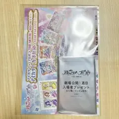アイカツ!×プリパラ THE MOVIE 入場者特典 大空あかり 真中らぁら