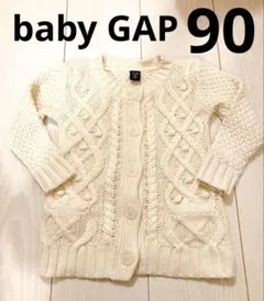 babyGAP ケーブル編み　カーディガン　90