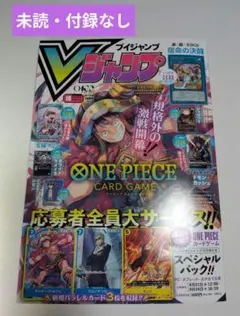 月刊漫画雑誌 Vジャンプ2025年8月特大号 SPペーパー付き 付録なし