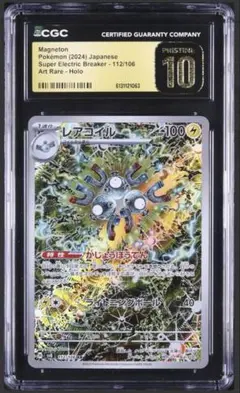 【CGC10】PRISTINE レアコイル AR