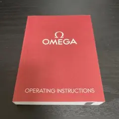 OMEGA 取扱説明書 赤