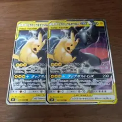 ポケカ ピカチュウ&ゼクロムGX RR 031/095 2枚セット - メルカリ
