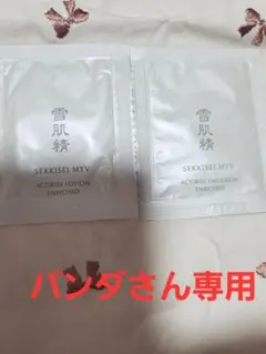 匿名配送　雪肌精　化粧水150包　乳液50包　◆合計200包