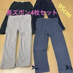 子供ズボン 95cm 長ズボン 冬ズボン