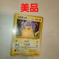 ピカチュウ ● 第1弾拡張パック　旧裏　ポケモンカード