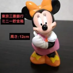 【限定非売品】ディズニー　ミニー東京三菱銀行貯金箱フィギュア 2025年最新】ミニー 貯金箱 三菱の人気アイテム - メルカリ