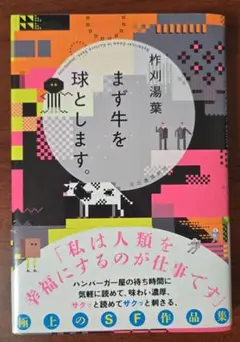 まず牛を球とします。