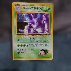 2026年最新】ニドキングの人気アイテム - メルカリ