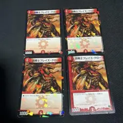 凶戦士ブレイズクロー　4枚　きょうせんしブレイズクロー