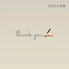 きなこもち様 リクエスト 2点 まとめ商品