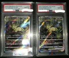 リーフィアVSTAR PSA10 エラー品　通常品　連番セットのサムネイル