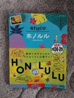2026年最新】ハワイ本の人気アイテム - メルカリ