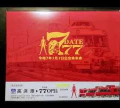 2026年最新】名鉄 記念乗車券の人気アイテム - メルカリ