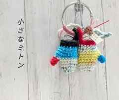 opal毛糸ぽっちゃり君小さなミトンのバッグチャーム❆❆（大）