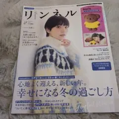 リンネル 2026年2月号